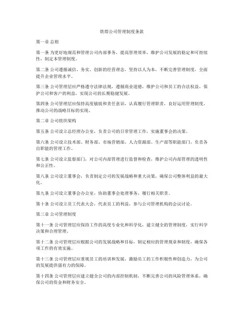 铁塔公司管理制度条款