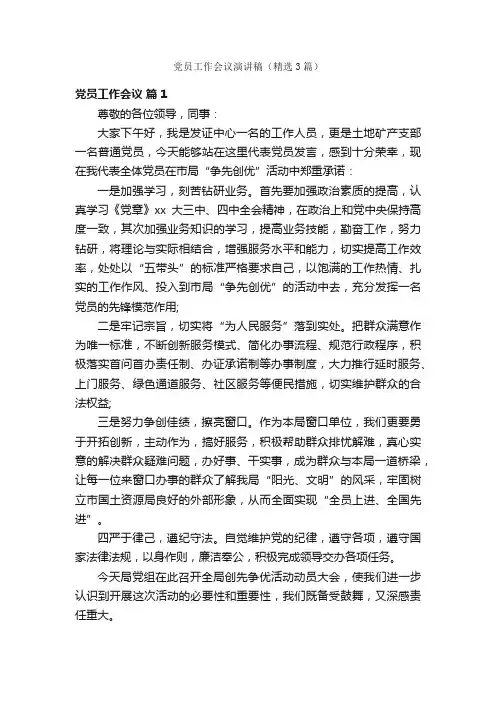 党员工作会议演讲稿（精选3篇）