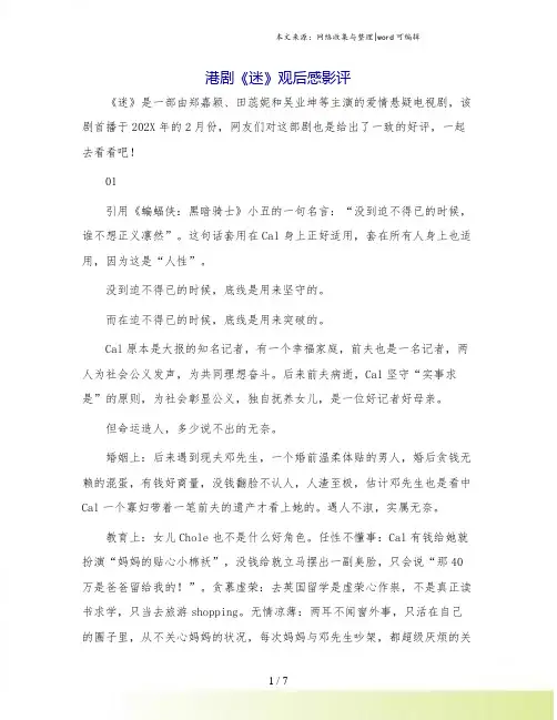 港剧《迷》观后感影评.doc