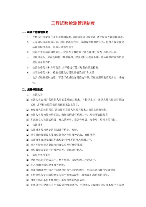 工程试验检测管理制度