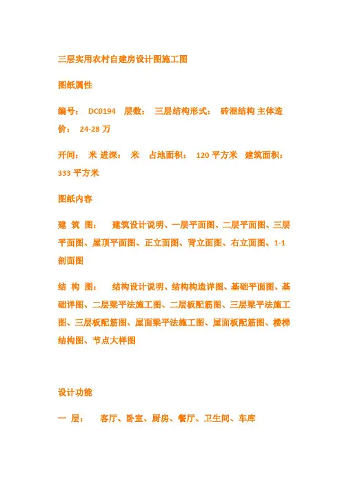 三层实用农村自建房设计图施工图