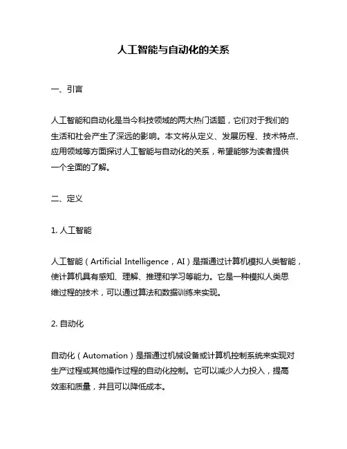 人工智能与自动化的关系