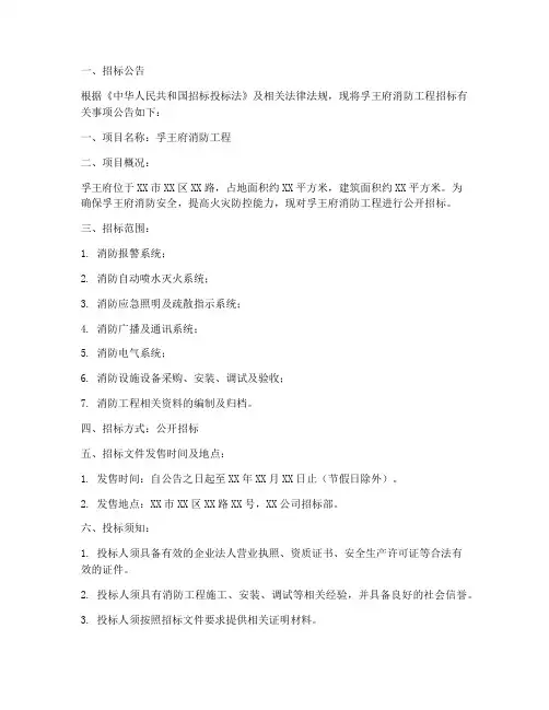孚王府消防工程招标公告