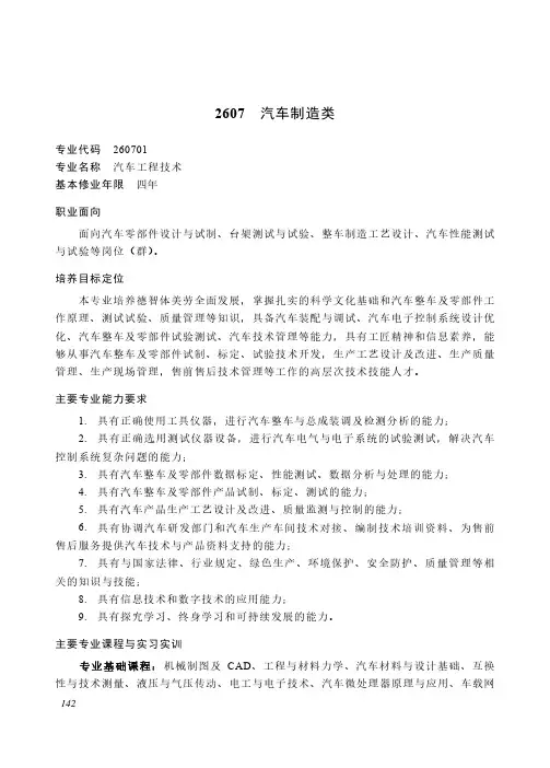 高等职业教育本科 装备制造大类2607 汽车制造类专业简介(2022年)