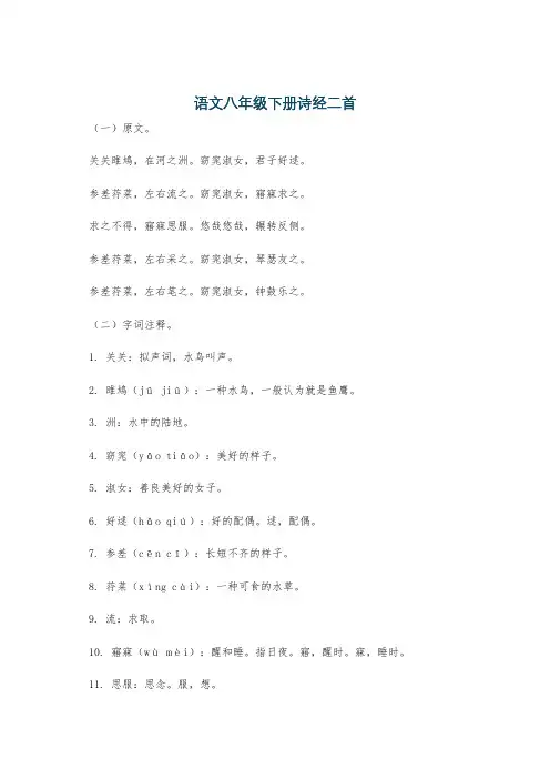 语文八年级下册诗经二首