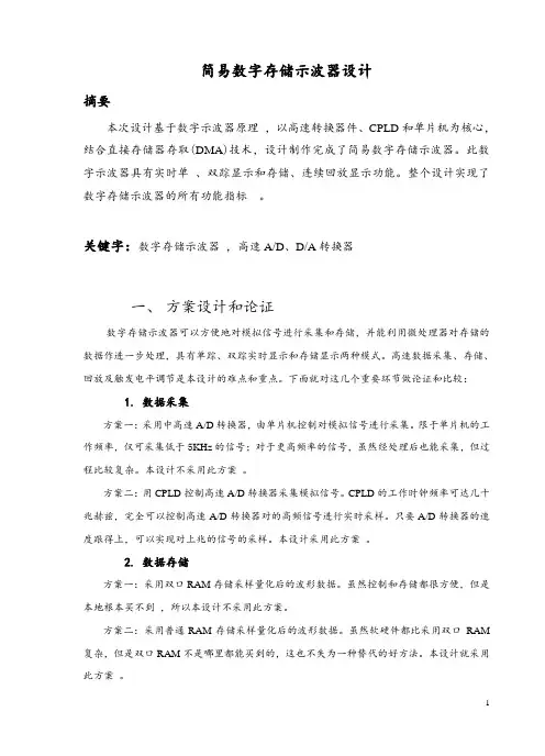 基于单片机和CPLD的数字存储示波器设计