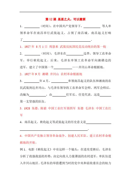 星星之火可以燎原习题精选