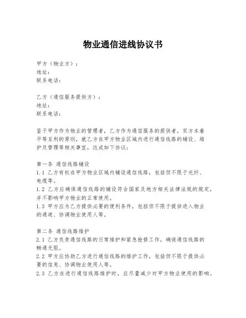 物业通信进线协议书