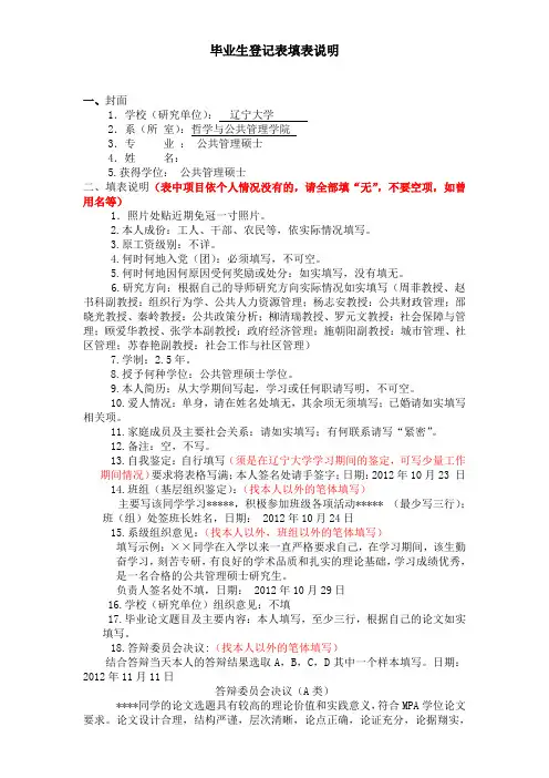 毕业生登记表填表说明