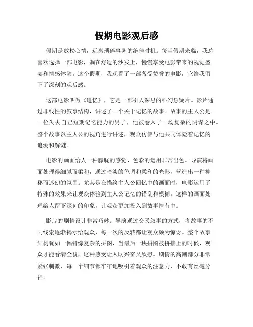 假期电影观后感