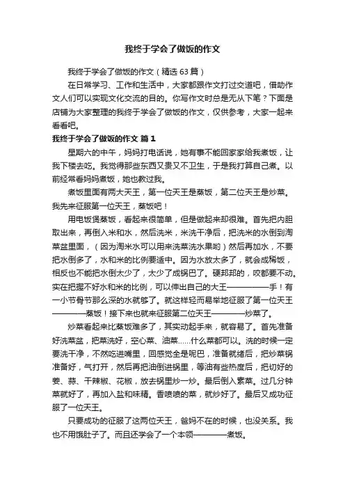 我终于学会了做饭的作文