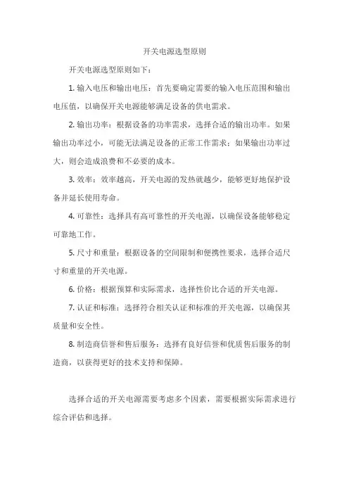 开关电源选型原则