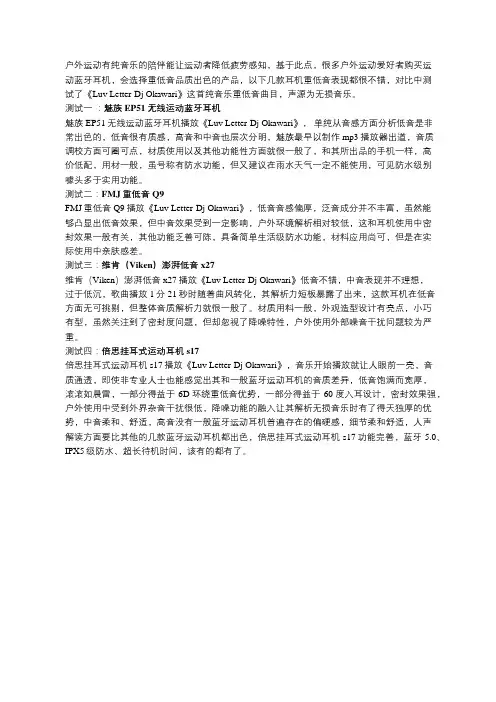 运动蓝牙耳机重低音表现横向对比