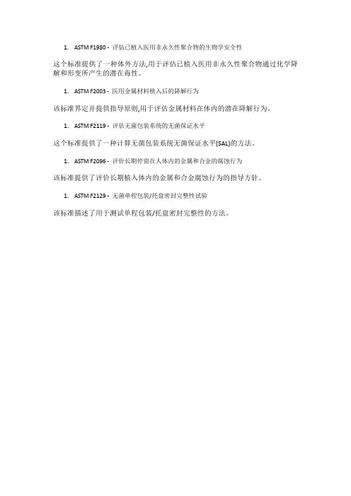 astm医疗器械老化标准指南
