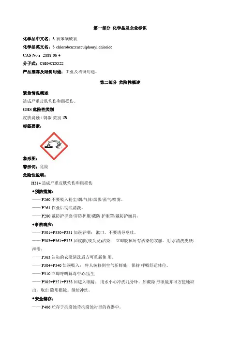 3-氯苯磺酰氯-安全技术说明书MSDS