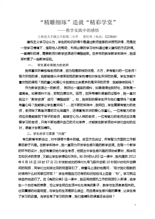 “精雕细琢”造就“精彩学堂”(莫仕凤)