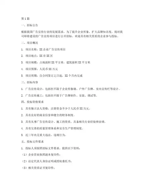 广告宣传设计施工招标(3篇)