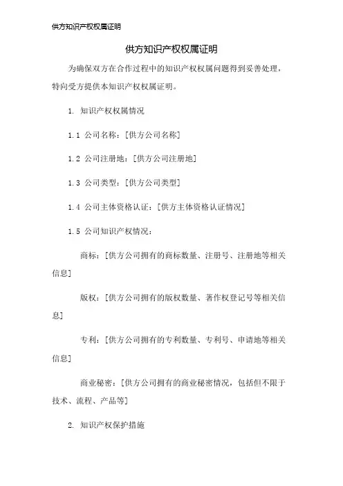 供方知识产权权属证明
