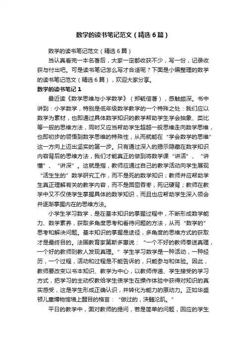 数学的读书笔记范文（精选6篇）
