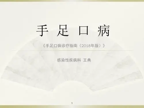 手足口病