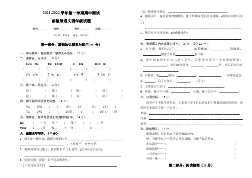 最新部编版语文四年级上册《期中测试卷》带答案