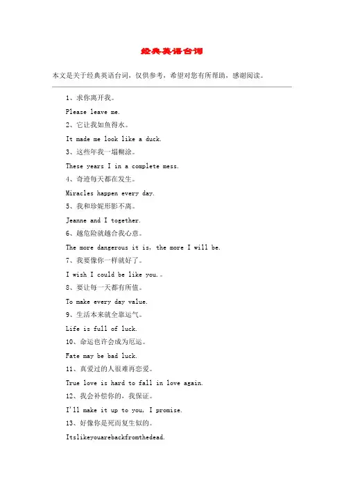 经典英语台词