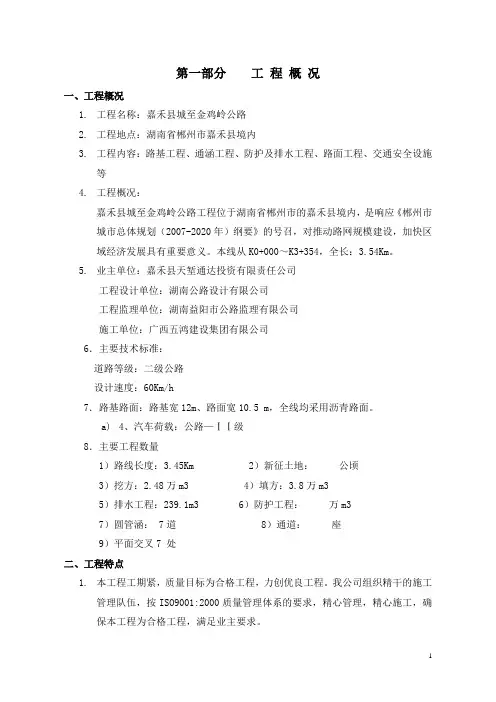 路基土石方开工报告.