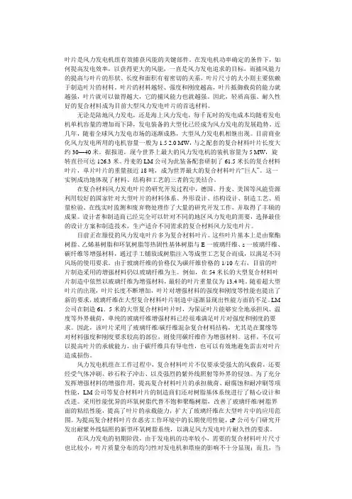 关于叶片的知识