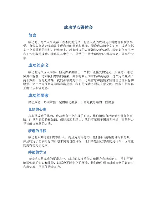 成功学心得体会