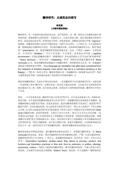 翻译研究