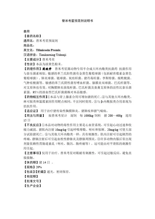 几种兽药说明书
