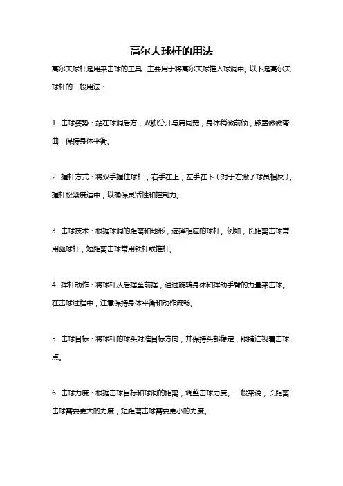 高尔夫球杆的用法