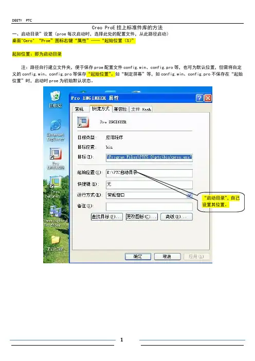 creo proe上挂标准件的方法