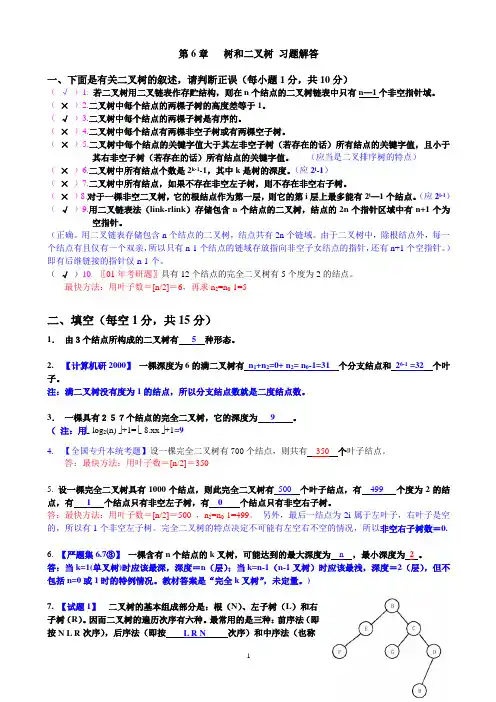 数据结构 第6章习题答案