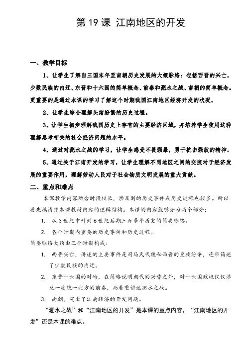第19课 江南地区的开发