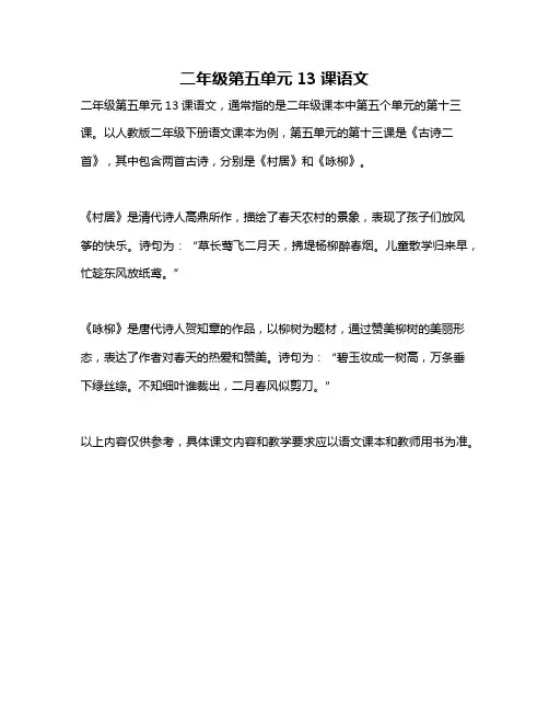 二年级第五单元13课语文