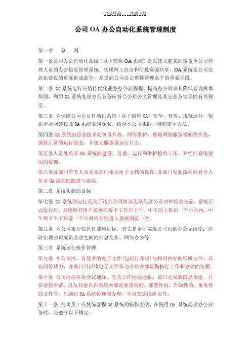 OA系统使用管理制度