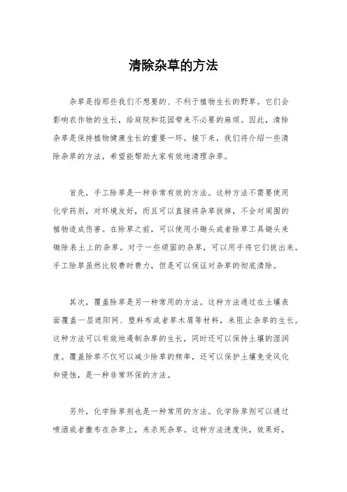 清除杂草的方法