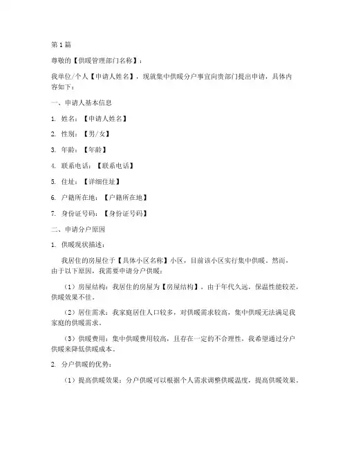 集中供暖分户申请书模板(3篇)