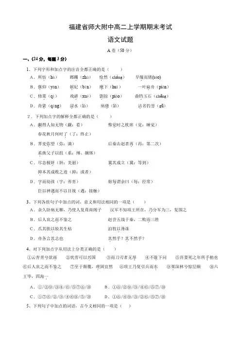 福建省师大附中高二上学期期末考试(语文)(1).doc