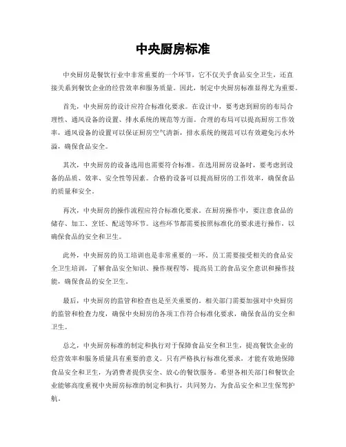 中央厨房标准