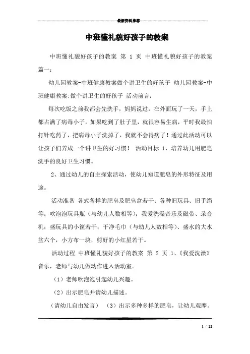 中班懂礼貌好孩子的教案