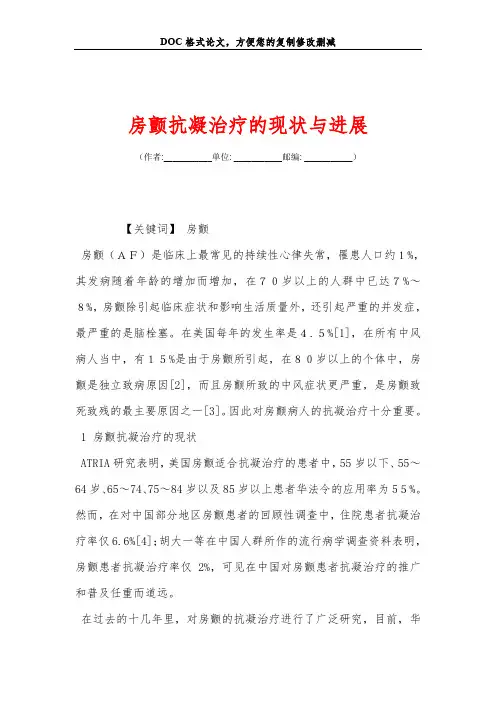 房颤抗凝治疗的现状与进展