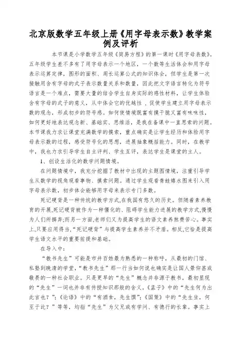 北京版数学五年级上册《用字母表示数》教学案例及评析