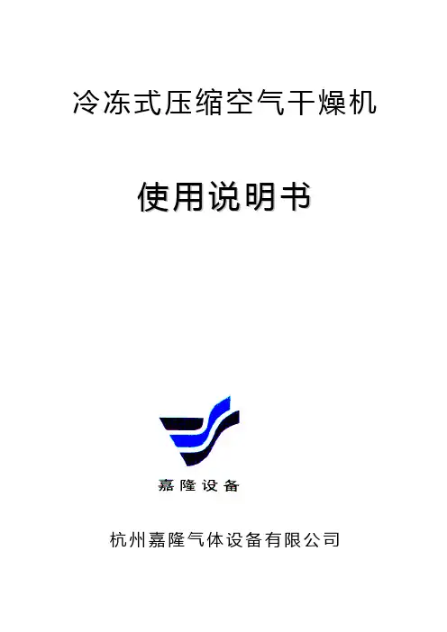 冷冻式压缩空气干燥机