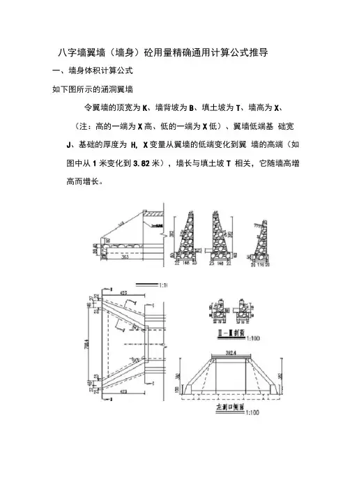 八字墙计算公式
