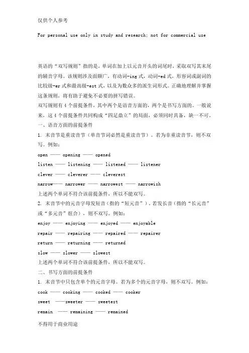 英语的“双写规则”