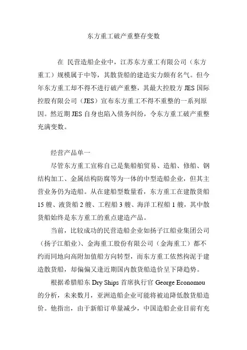 东方重工破产重整存变数