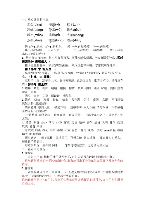 统编版语文五年级下册第一单元知识点整理