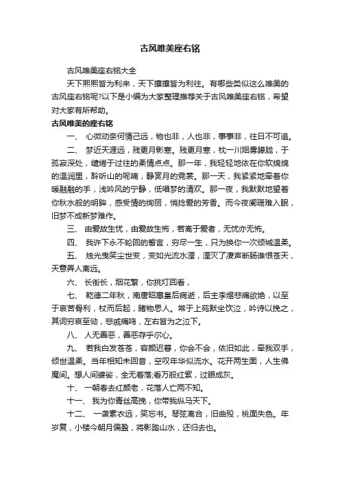 古风唯美座右铭大全